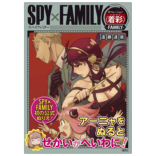 spy x family オペレーション - spy x family operation coloring - Ảnh 2