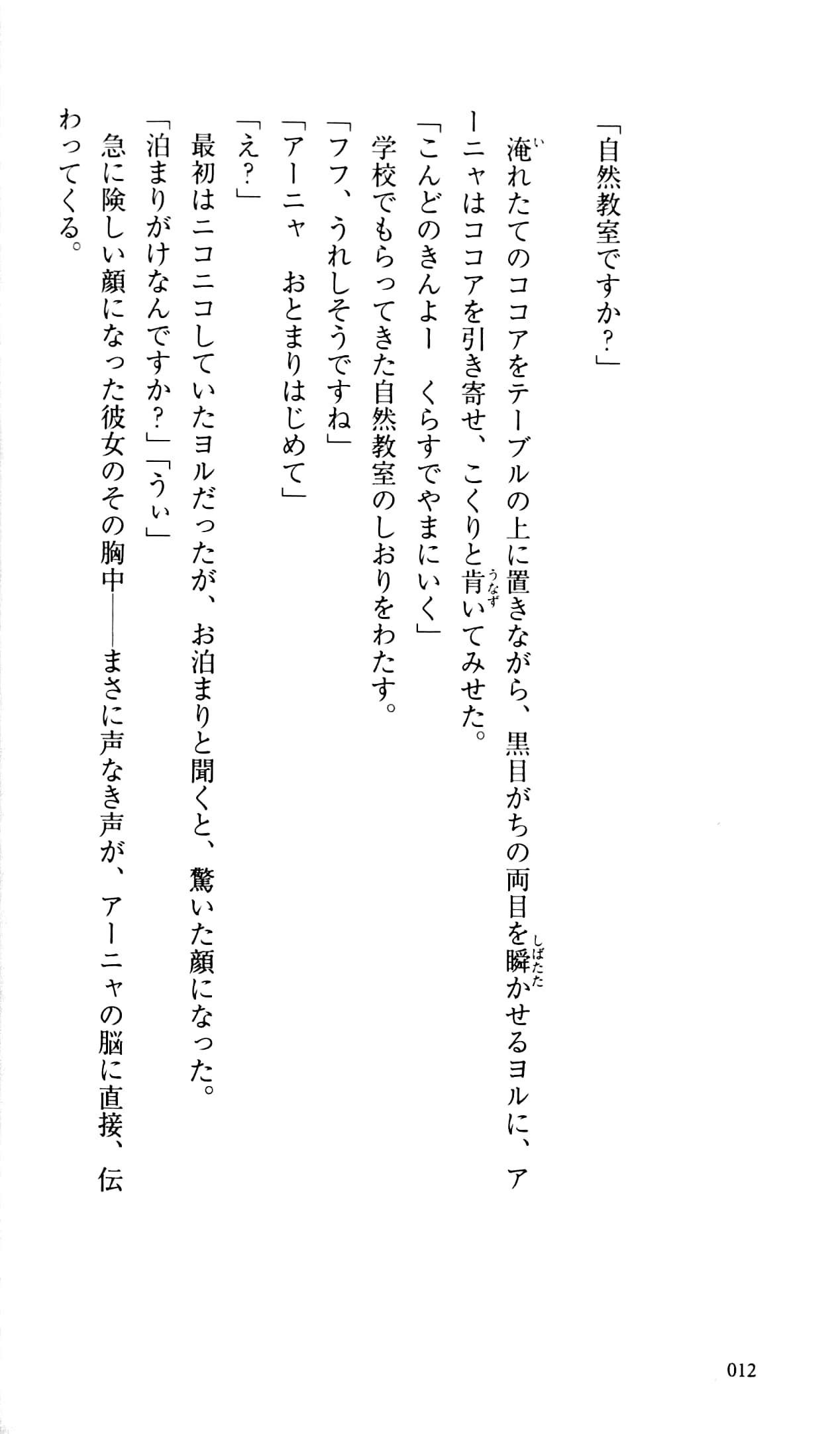 spy x family 家族の肖像 - spy x family kazoku no shouzou - Ảnh 4