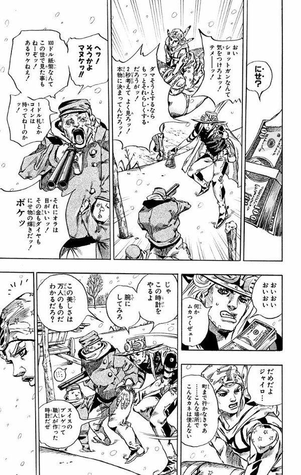 steel ball run 12 ―ジョジョの奇妙な冒険 part 7 - steel ball run 12 jojo's bizarre adventure part 7 - Ảnh 13