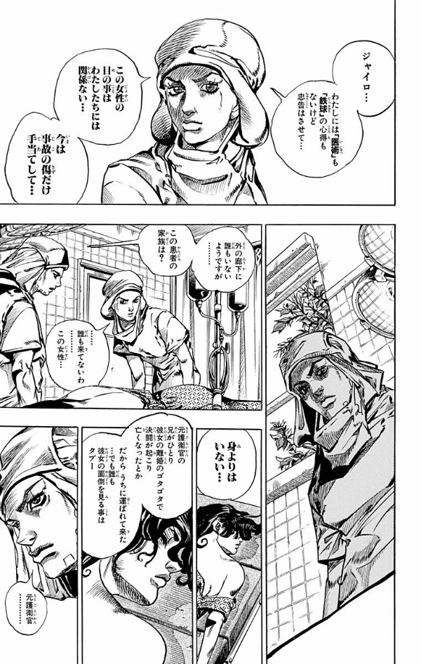 steel ball run 14 ―ジョジョの奇妙な冒険 part 7 - steel ball run 14 jojo's bizarre adventure part 7 - Ảnh 5