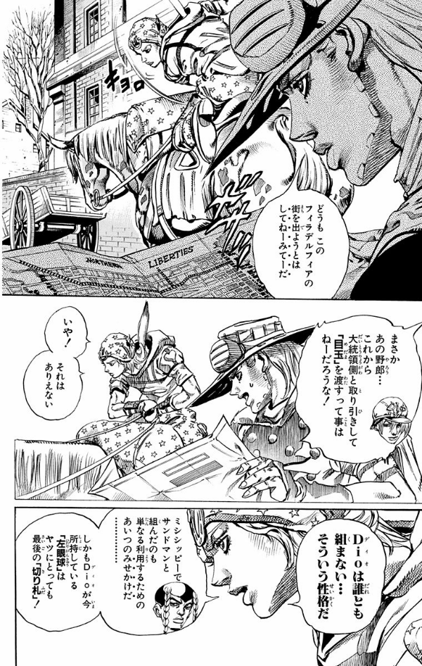 steel ball run 17 ―ジョジョの奇妙な冒険 part 7 - steel ball run 17 jojo's bizarre adventure part 7 - Ảnh 12