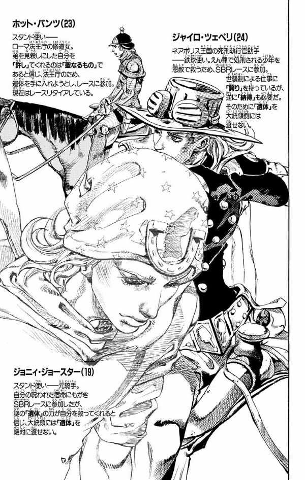 steel ball run 17 ―ジョジョの奇妙な冒険 part 7 - steel ball run 17 jojo's bizarre adventure part 7 - Ảnh 9