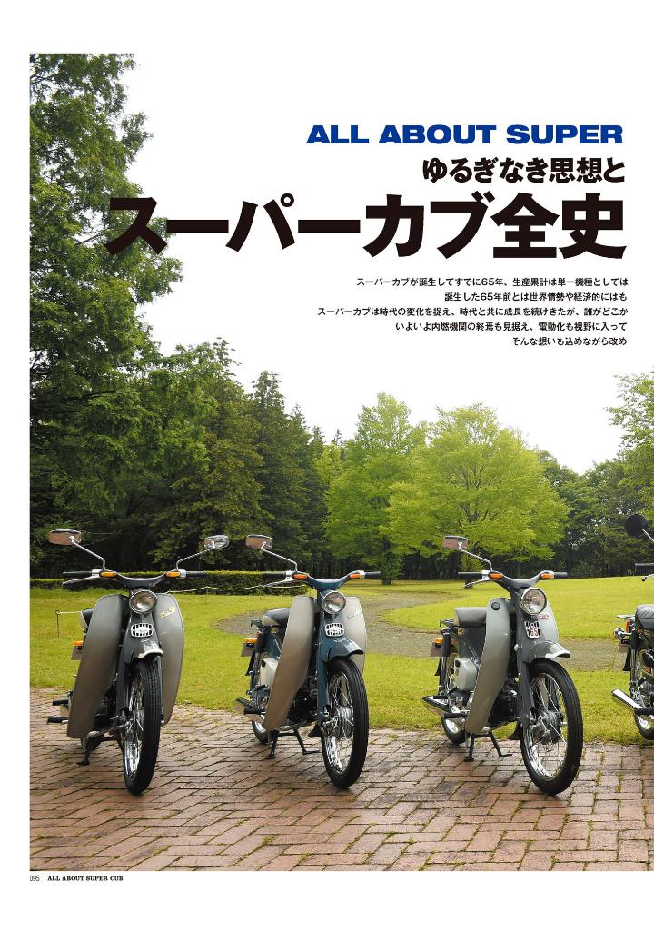 super cub taizen honda sougyou nana go shuunen kinen - Ảnh 12
