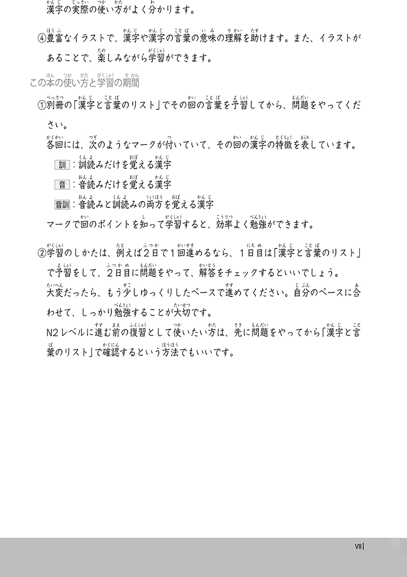 tài liệu luyện thi năng lực tiếng nhật n3 - chữ hán - Ảnh 10