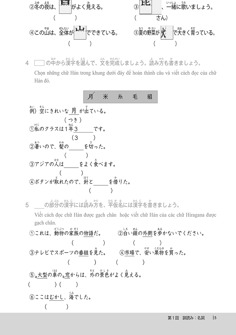 tài liệu luyện thi năng lực tiếng nhật n3 - chữ hán - Ảnh 19
