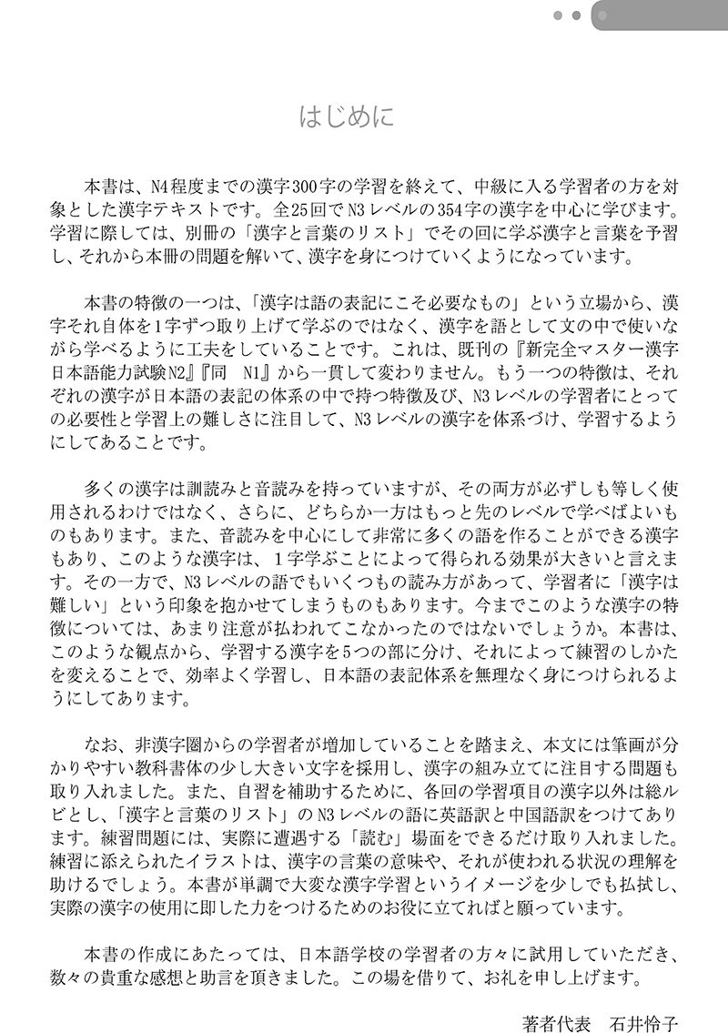 tài liệu luyện thi năng lực tiếng nhật n3 - chữ hán - Ảnh 4