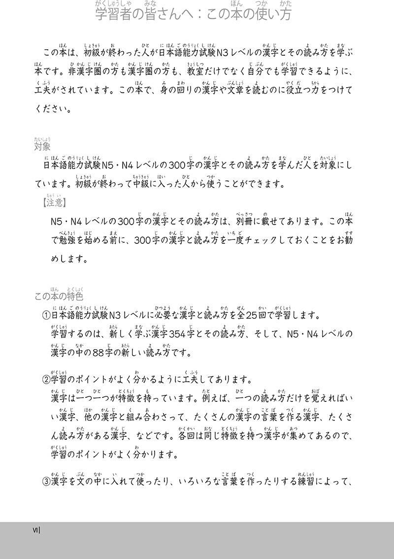 tài liệu luyện thi năng lực tiếng nhật n3 - chữ hán - Ảnh 9