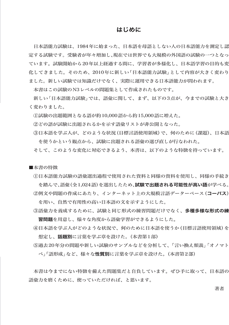 tài liệu luyện thi năng lực tiếng nhật n3 - từ vựng - Ảnh 3