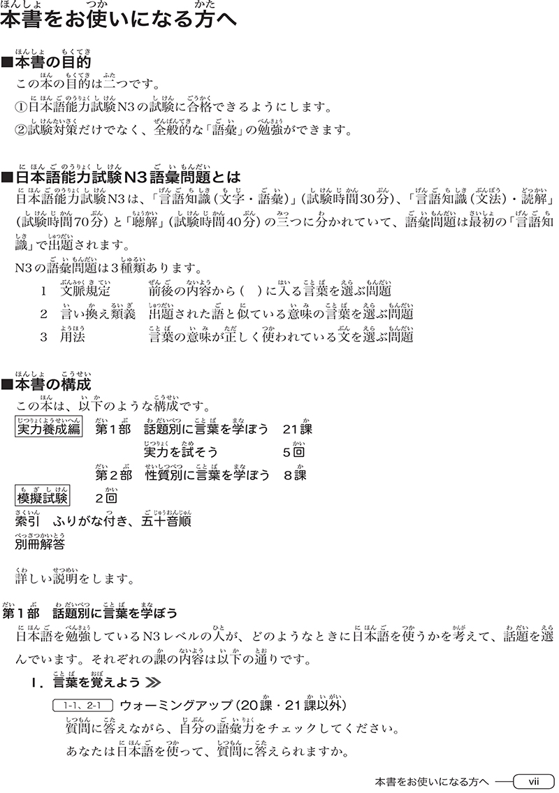 tài liệu luyện thi năng lực tiếng nhật n3 - từ vựng - Ảnh 7