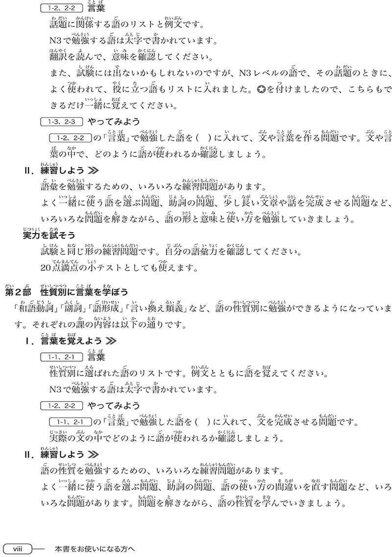 tài liệu luyện thi năng lực tiếng nhật n3 - từ vựng - Ảnh 8