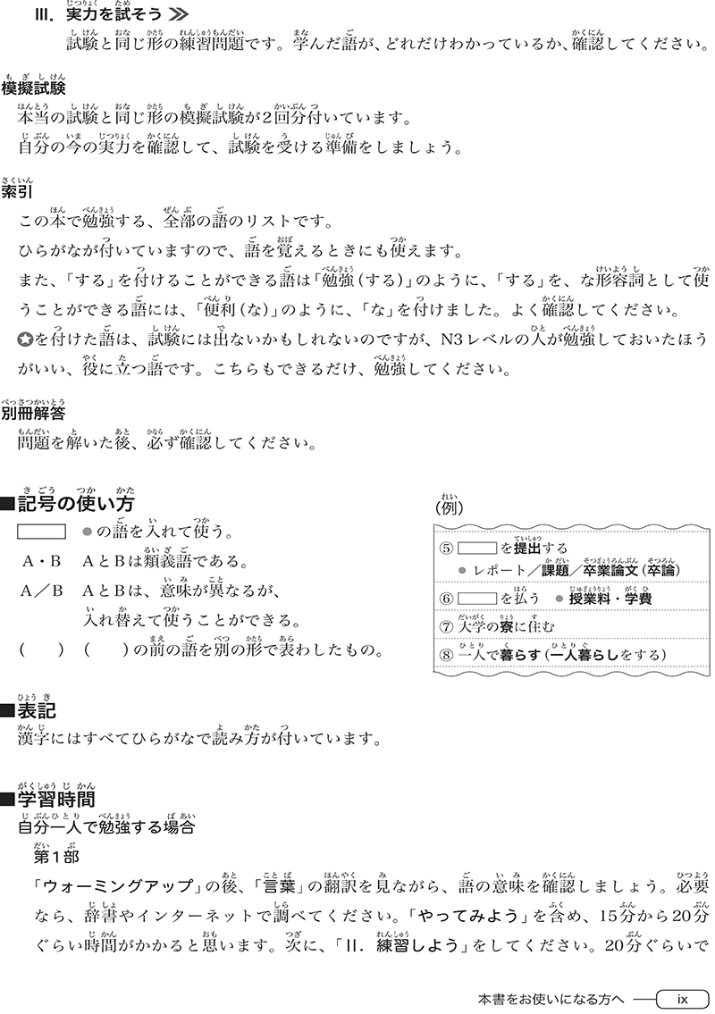tài liệu luyện thi năng lực tiếng nhật n3 - từ vựng - Ảnh 9