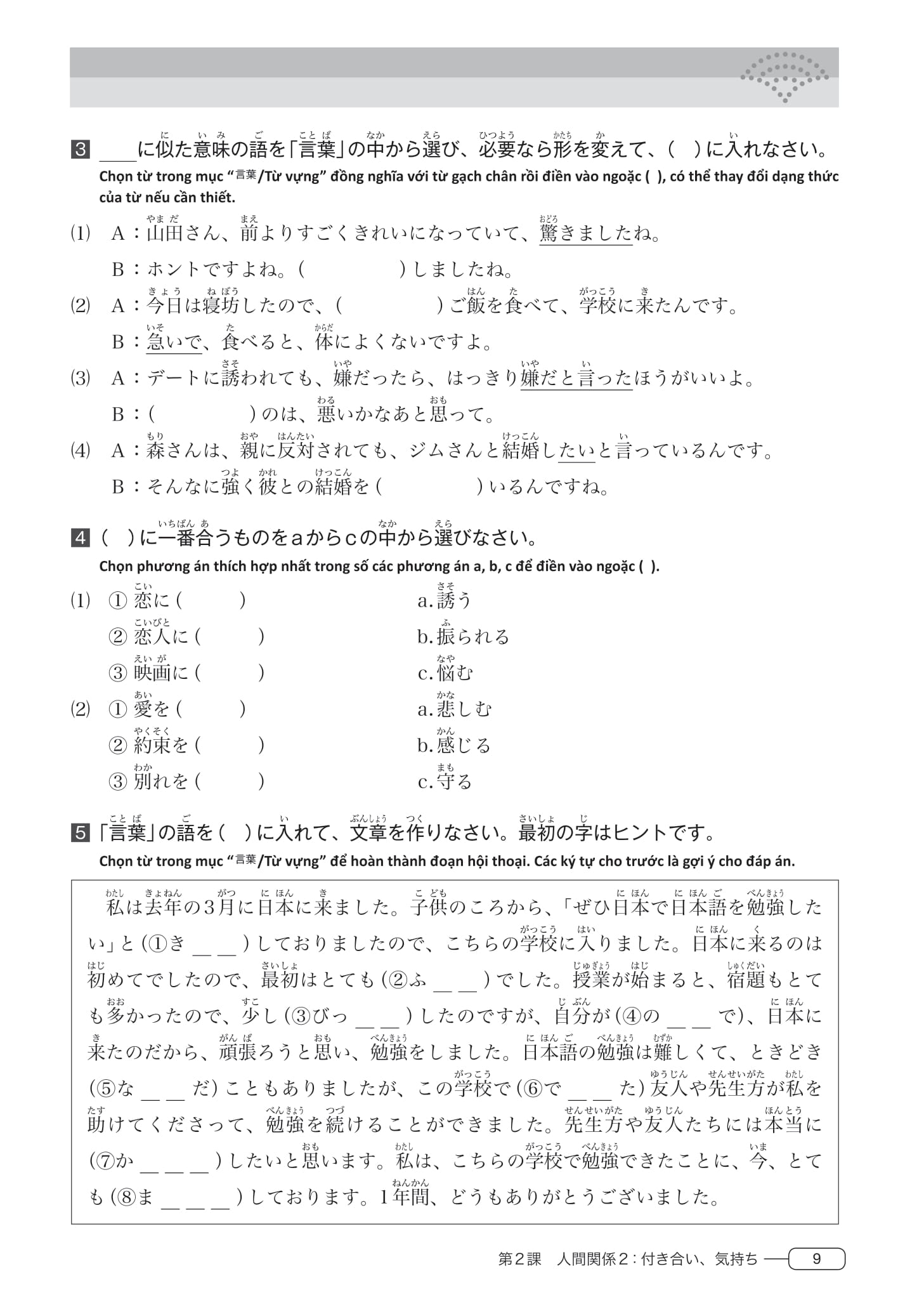 tài liệu luyện thi năng lực tiếng nhật - từ vựng n3 - Ảnh 10