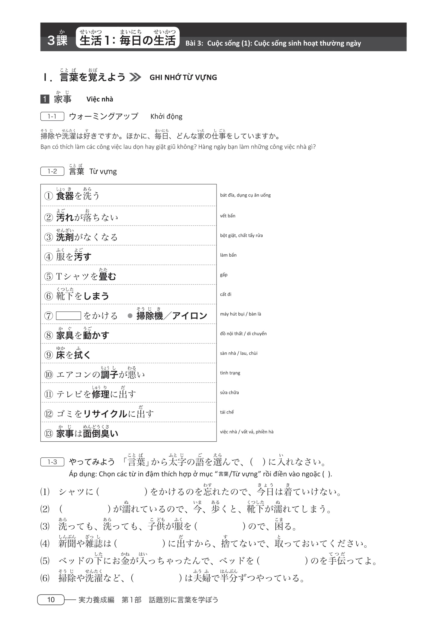 tài liệu luyện thi năng lực tiếng nhật - từ vựng n3 - Ảnh 11