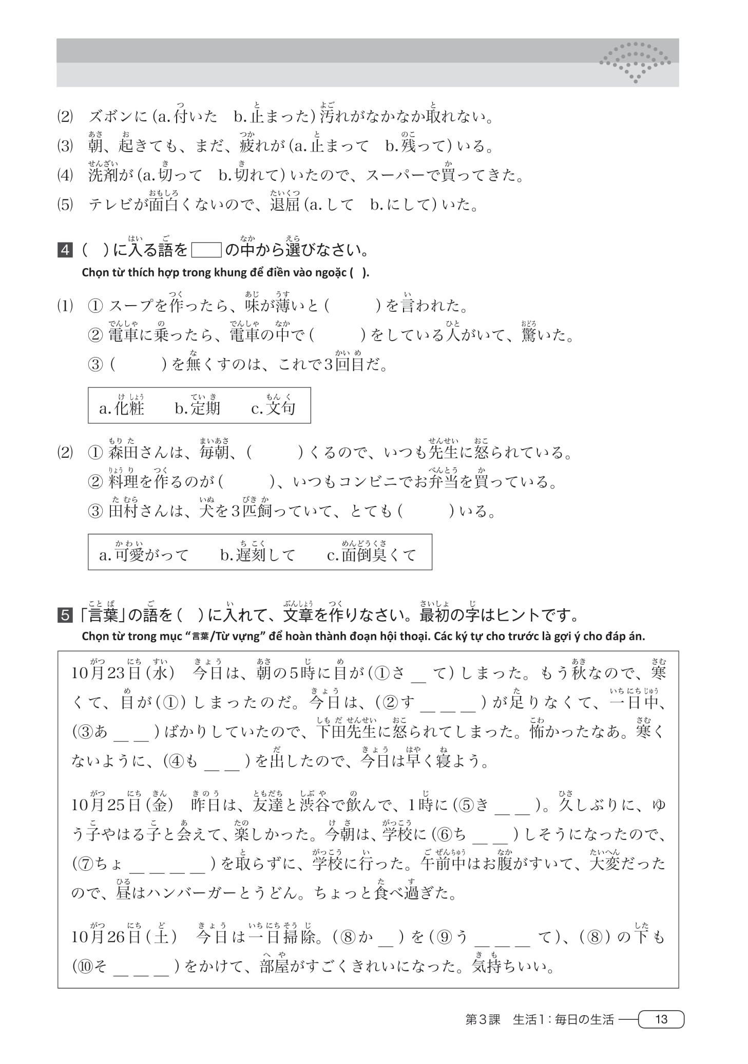 tài liệu luyện thi năng lực tiếng nhật - từ vựng n3 - Ảnh 14