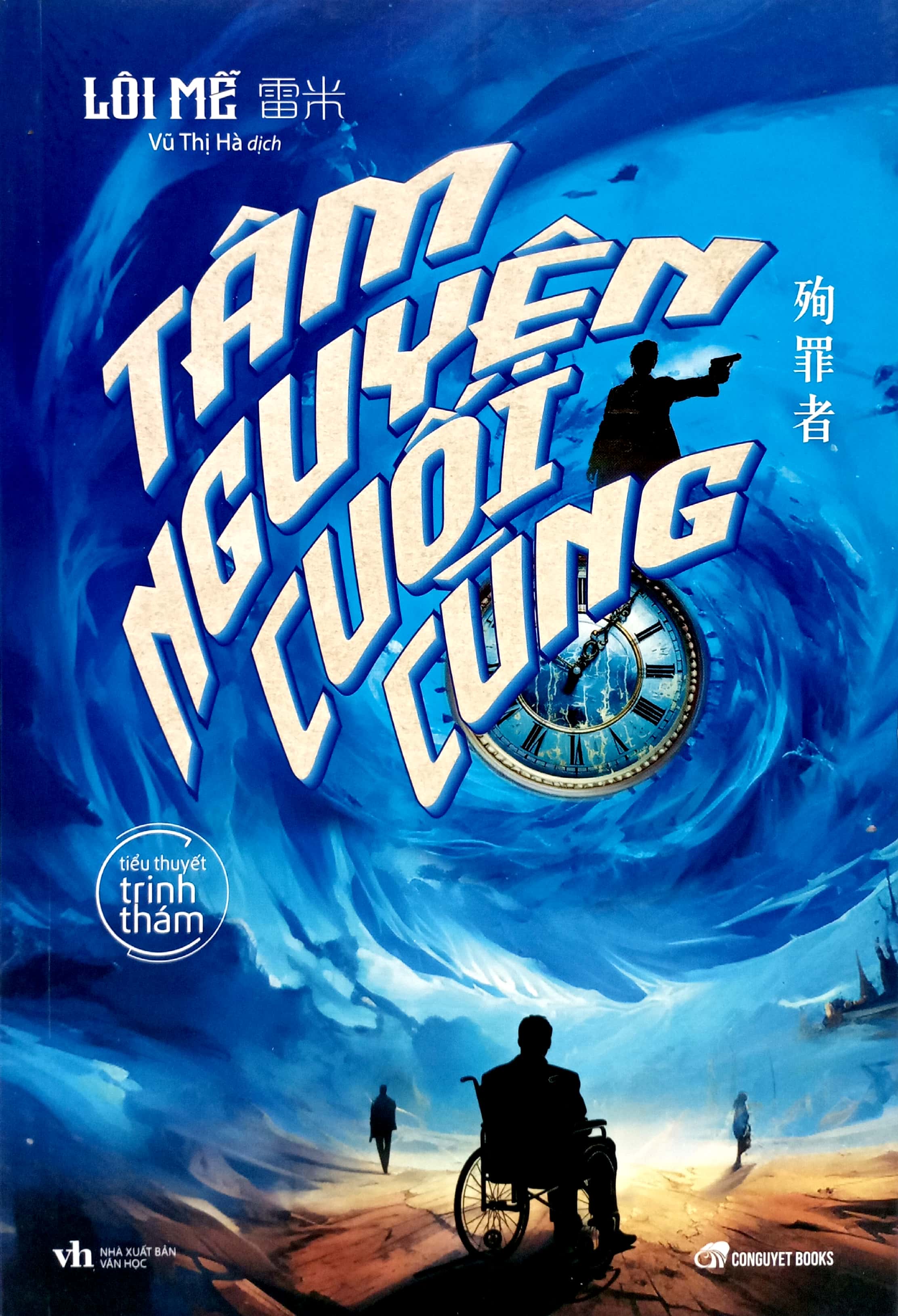 tâm nguyện cuối cùng (tái bản 2023) - Ảnh 3