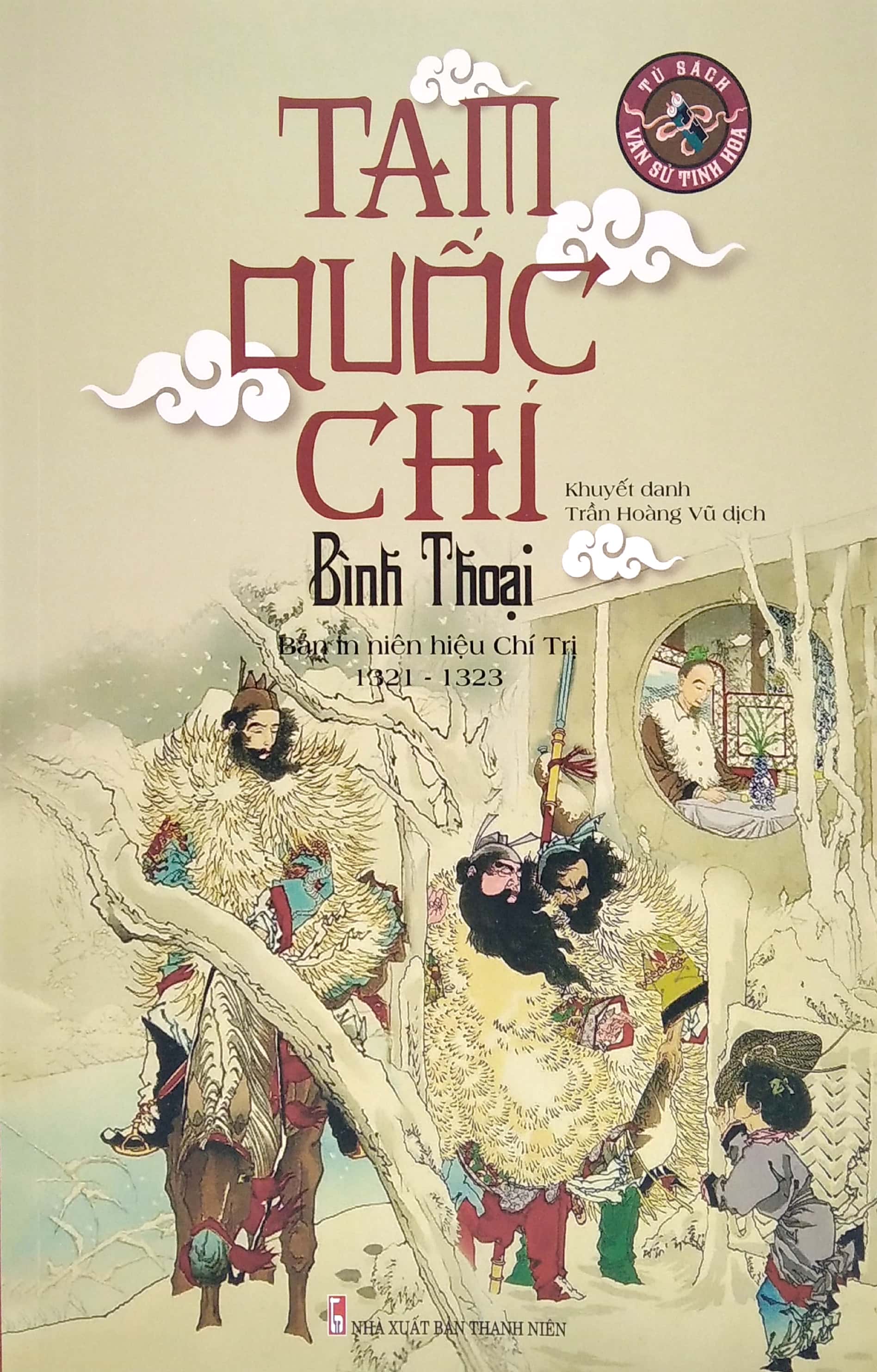 tam quốc chí bình thoại - bản in niên hiệu chí trị 1321-1323 - Ảnh 2