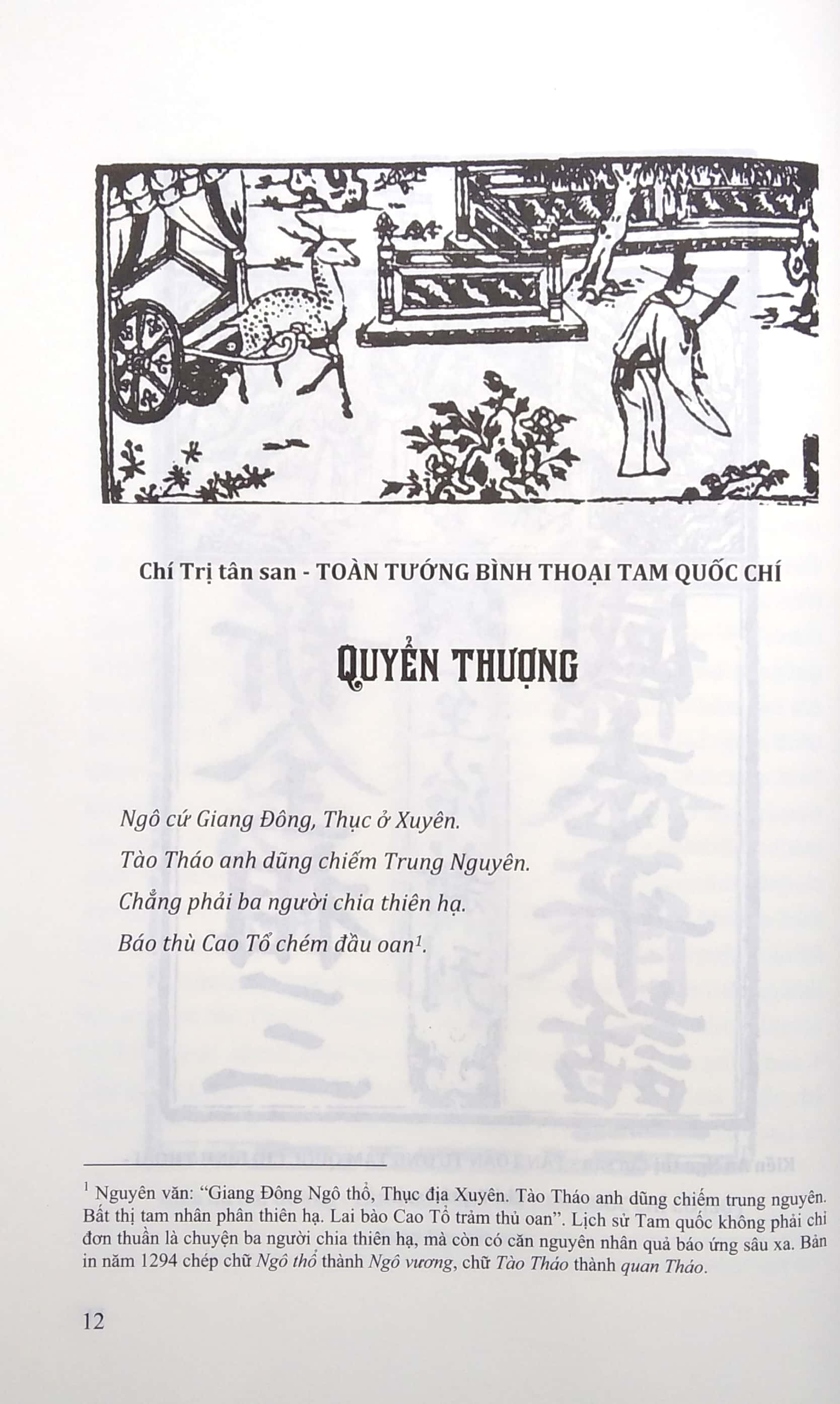 tam quốc chí bình thoại - bản in niên hiệu chí trị 1321-1323 - Ảnh 5