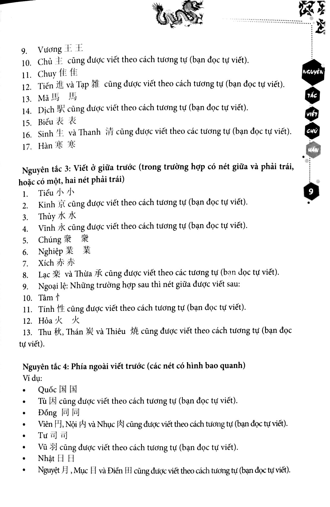 tập viết chữ hán - biên soạn theo giáo trình 301 câu đàm thoại tiếng hoa (tái bản 2024) - Ảnh 5
