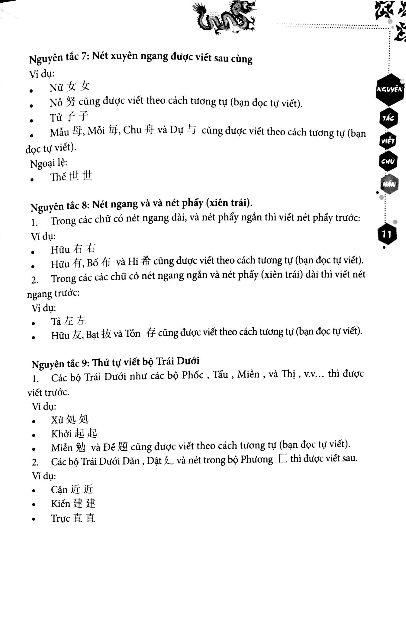 tập viết chữ hán - biên soạn theo giáo trình 301 câu đàm thoại tiếng hoa (tái bản 2024) - Ảnh 7