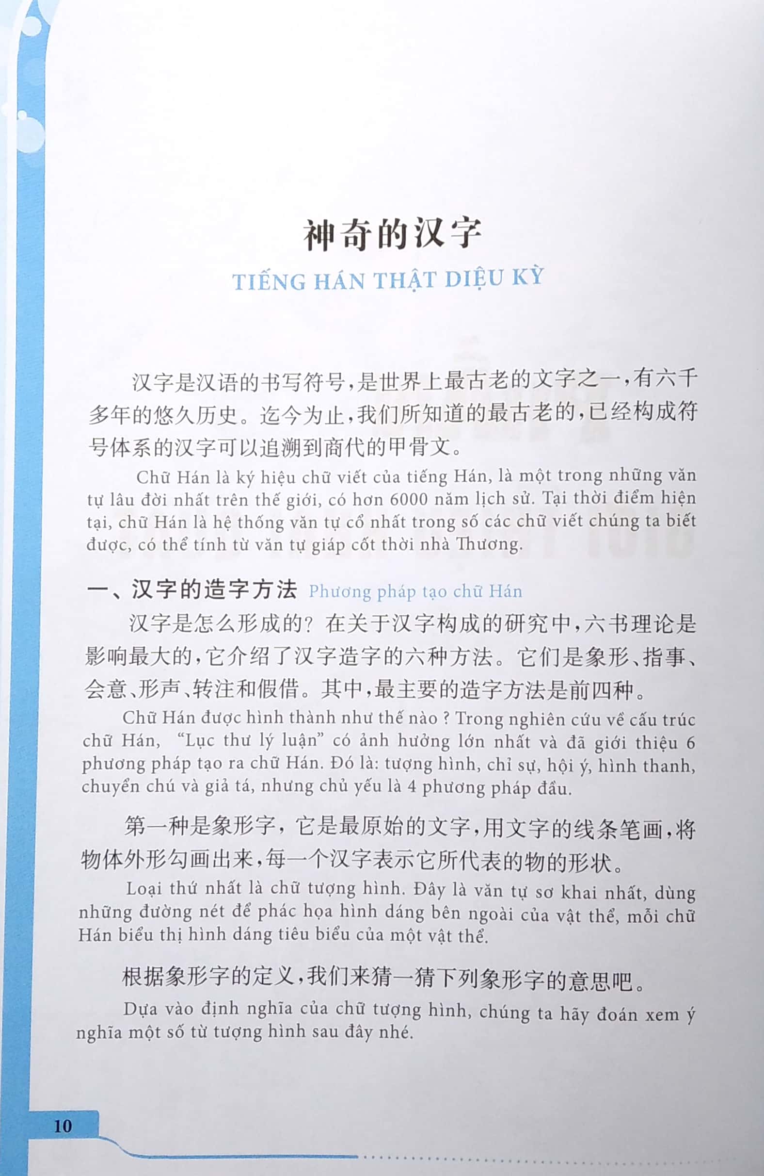 tập viết chữ hán - dành cho người mới bắt đầu (tái bản 2022) - Ảnh 5