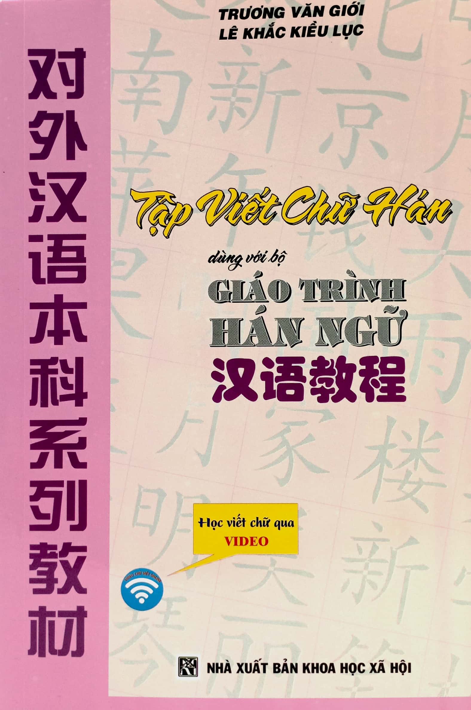 tập viết chữ hán dùng với bộ giáo trình hán ngữ - Ảnh 2