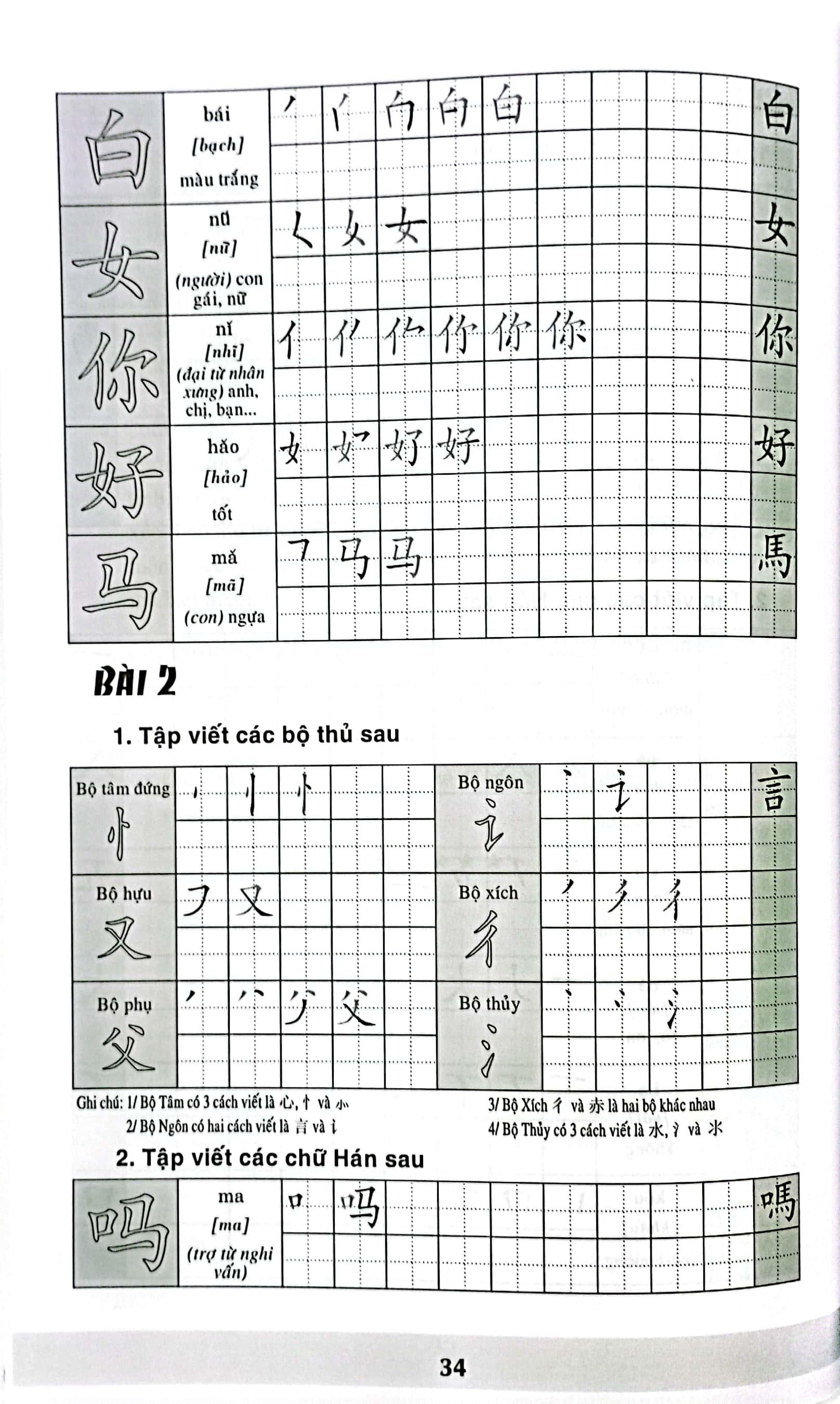 tập viết chữ hán dùng với bộ giáo trình hán ngữ - Ảnh 5