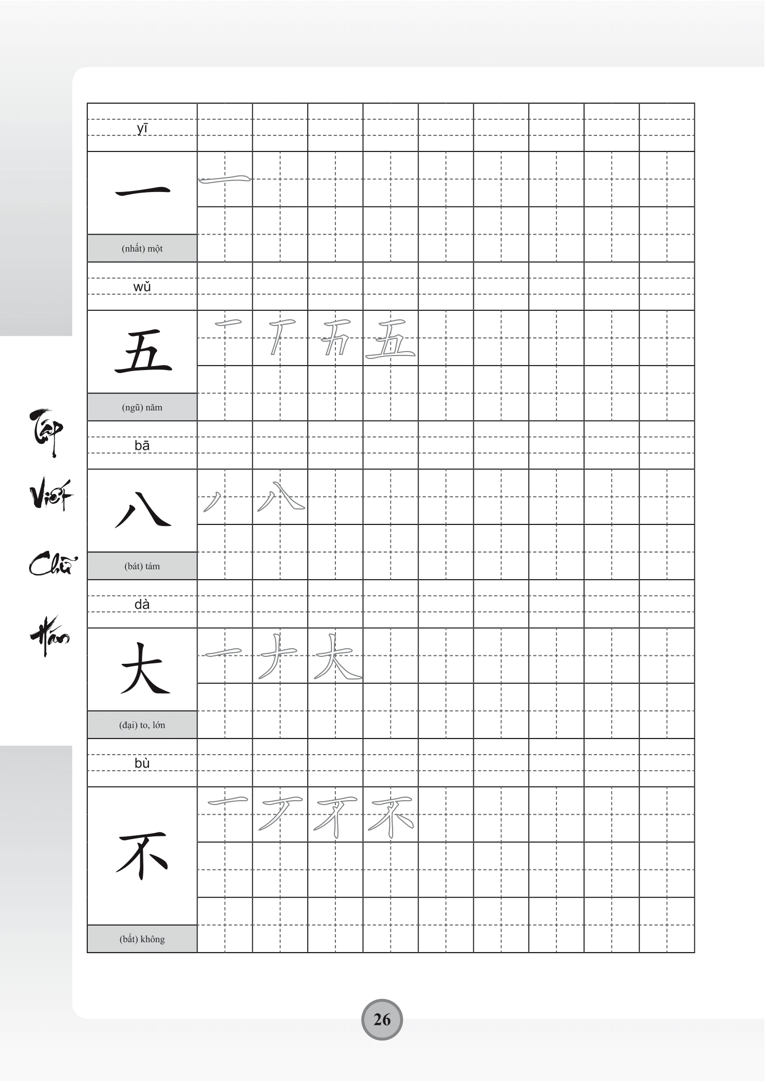 tập viết chữ hán - theo giáo trình hán ngữ phiên bản mới - Ảnh 10