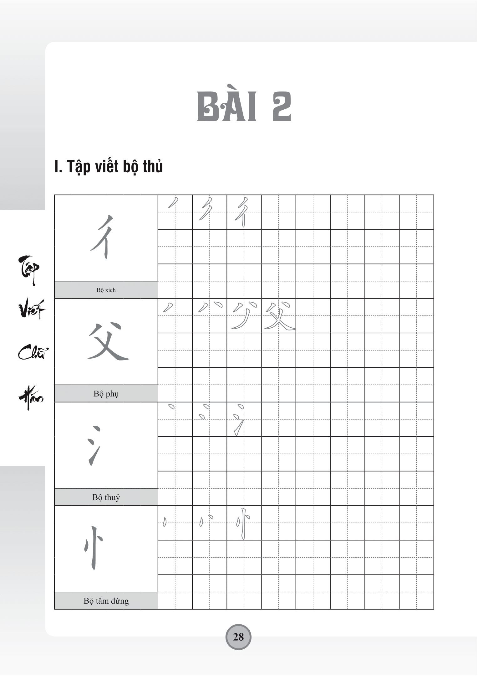 tập viết chữ hán - theo giáo trình hán ngữ phiên bản mới - Ảnh 12
