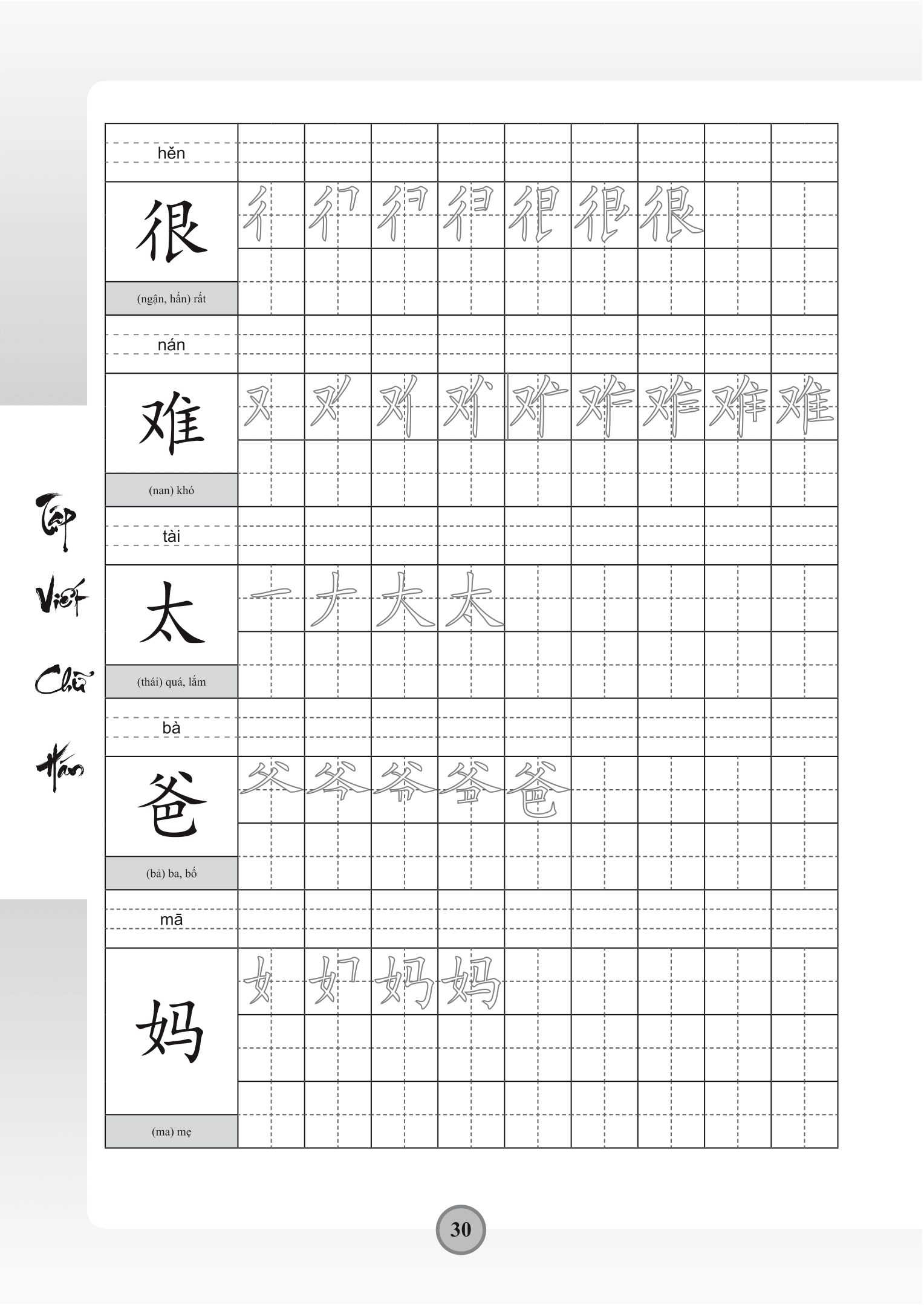 tập viết chữ hán - theo giáo trình hán ngữ phiên bản mới - Ảnh 14