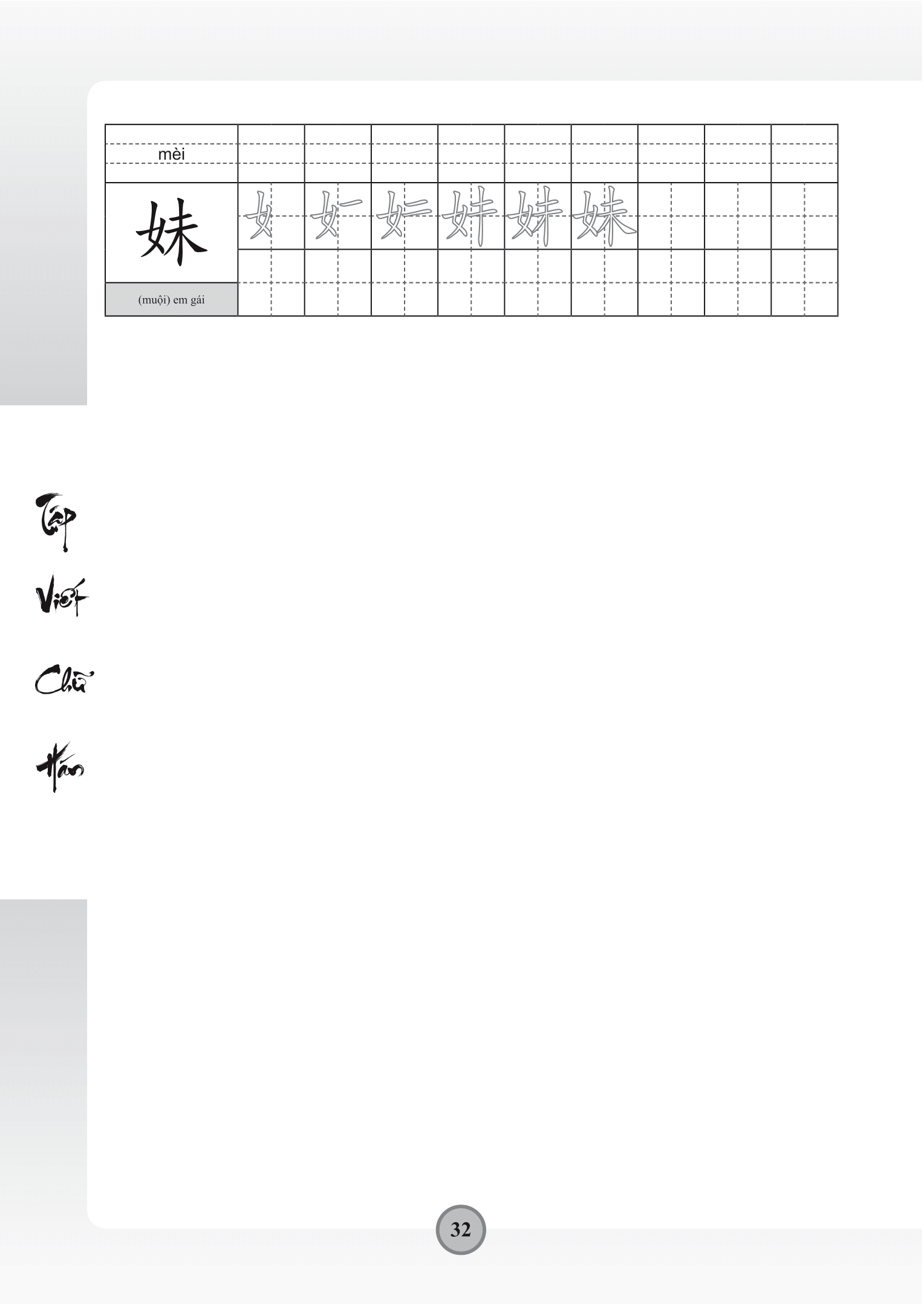 tập viết chữ hán - theo giáo trình hán ngữ phiên bản mới - Ảnh 16