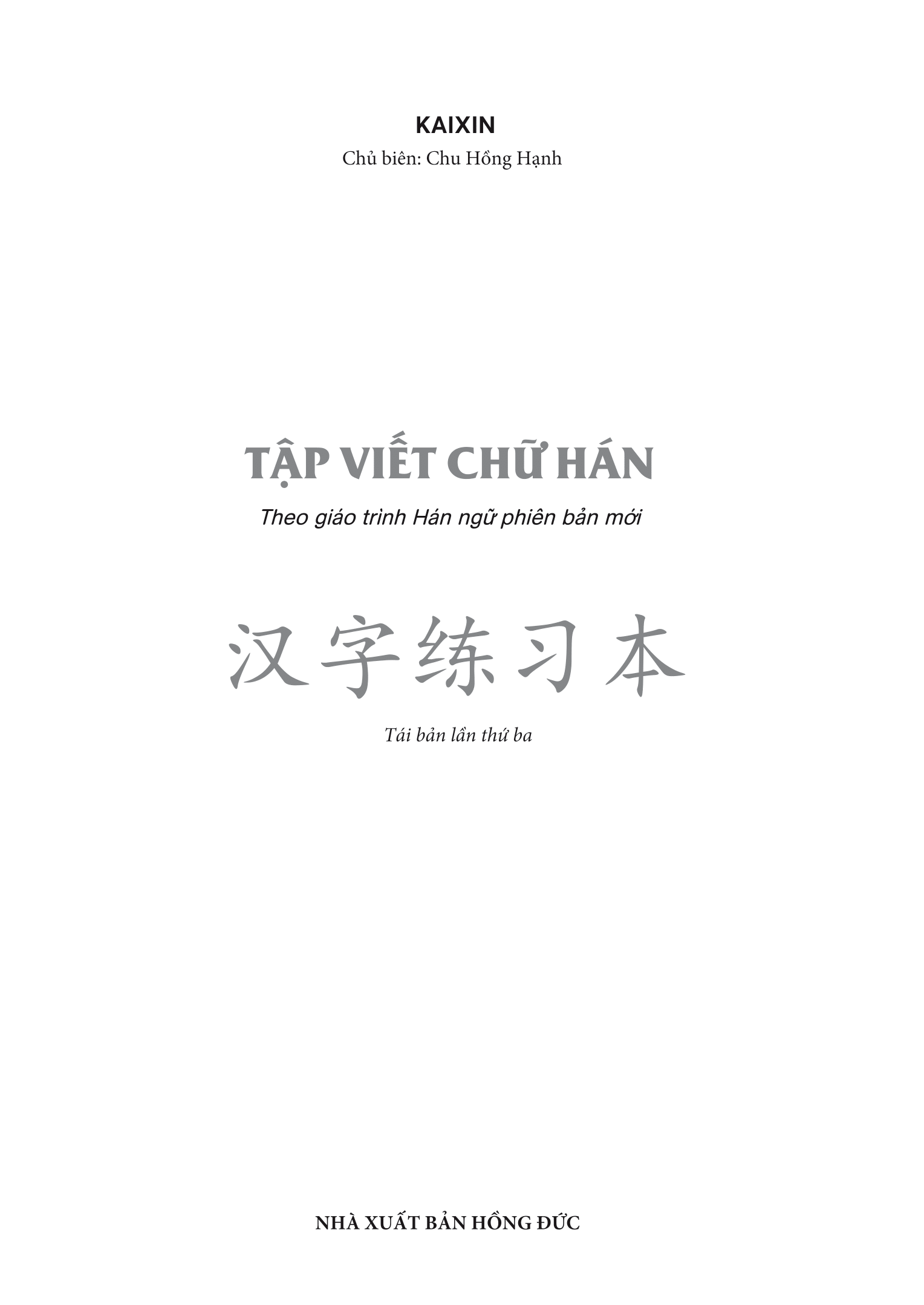 tập viết chữ hán - theo giáo trình hán ngữ phiên bản mới - Ảnh 3