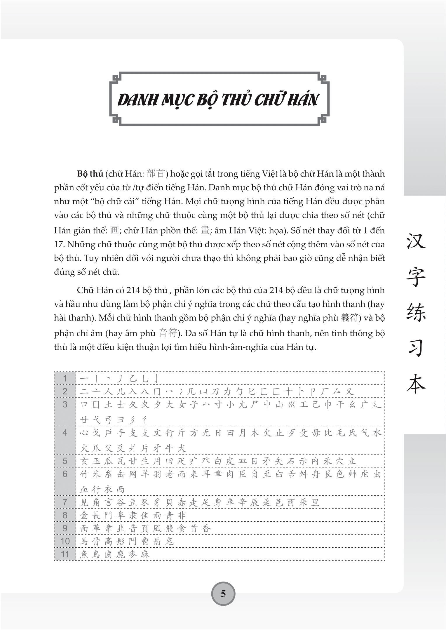 tập viết chữ hán - theo giáo trình hán ngữ phiên bản mới - Ảnh 5