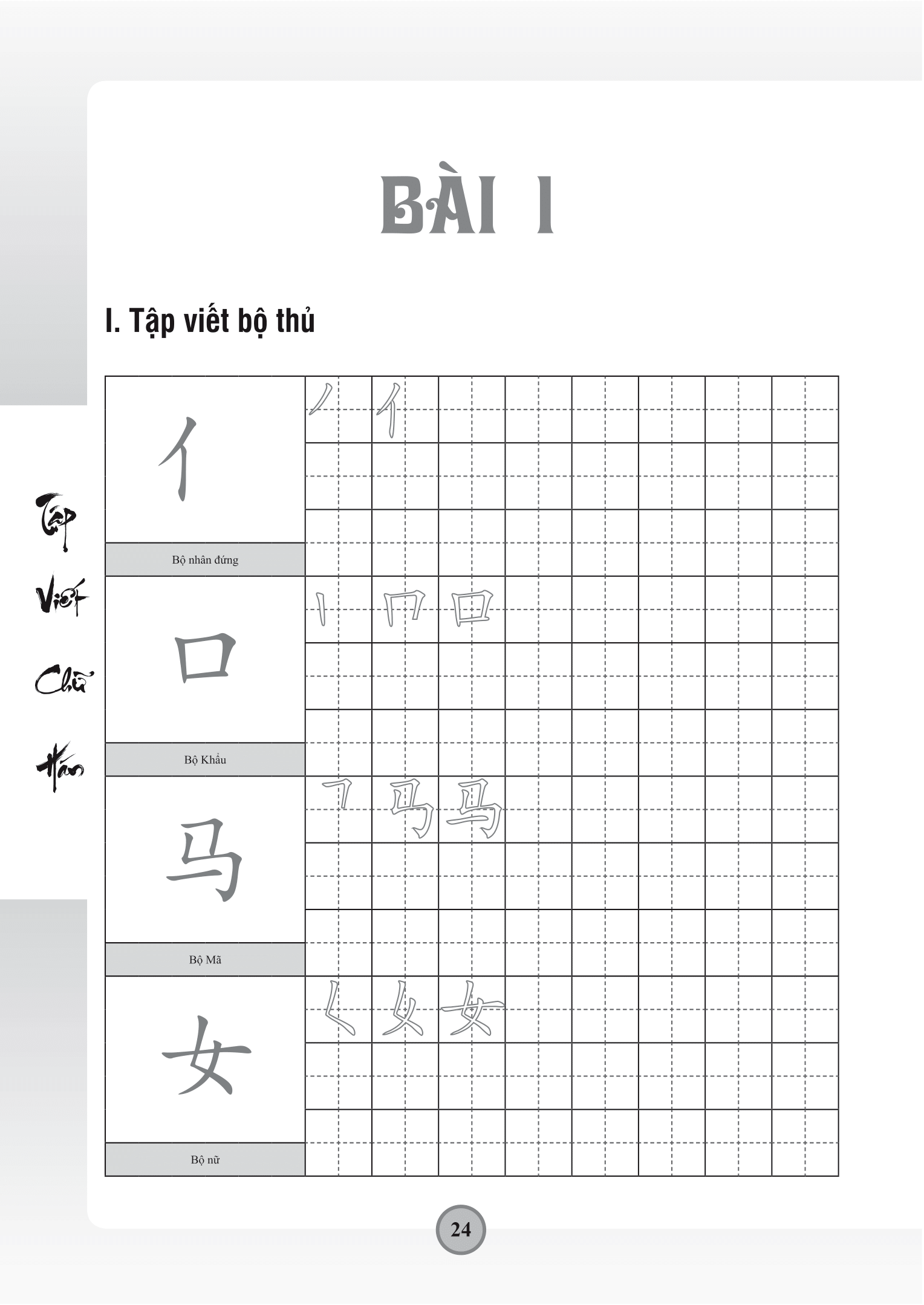 tập viết chữ hán - theo giáo trình hán ngữ phiên bản mới - Ảnh 8
