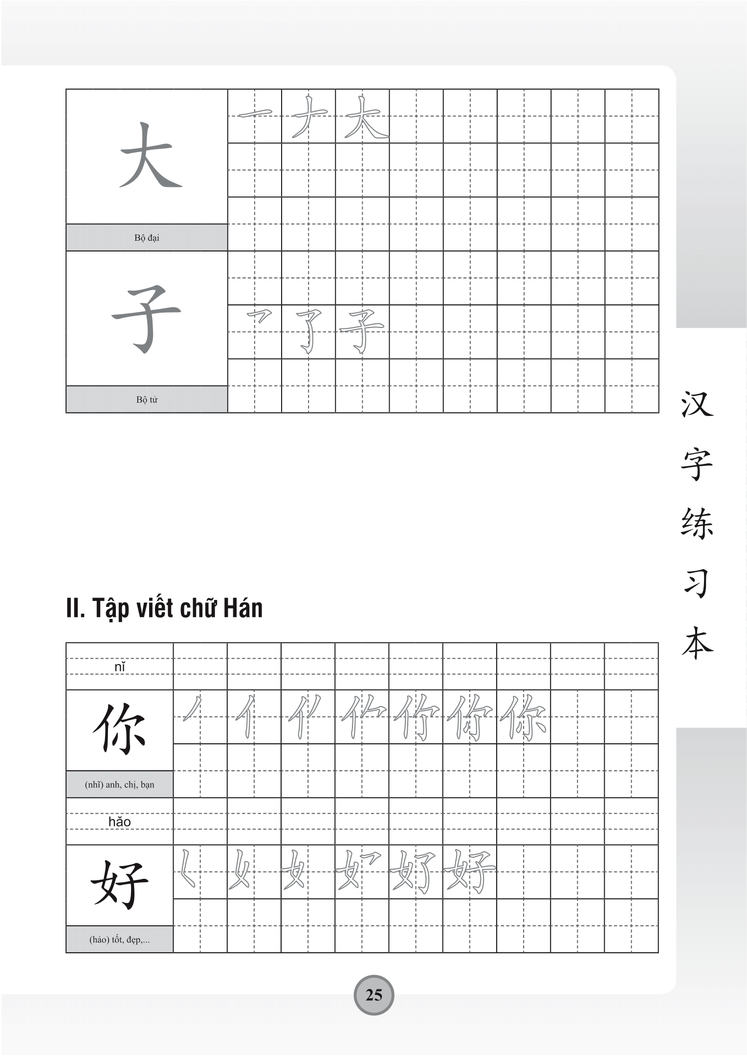 tập viết chữ hán - theo giáo trình hán ngữ phiên bản mới - Ảnh 9