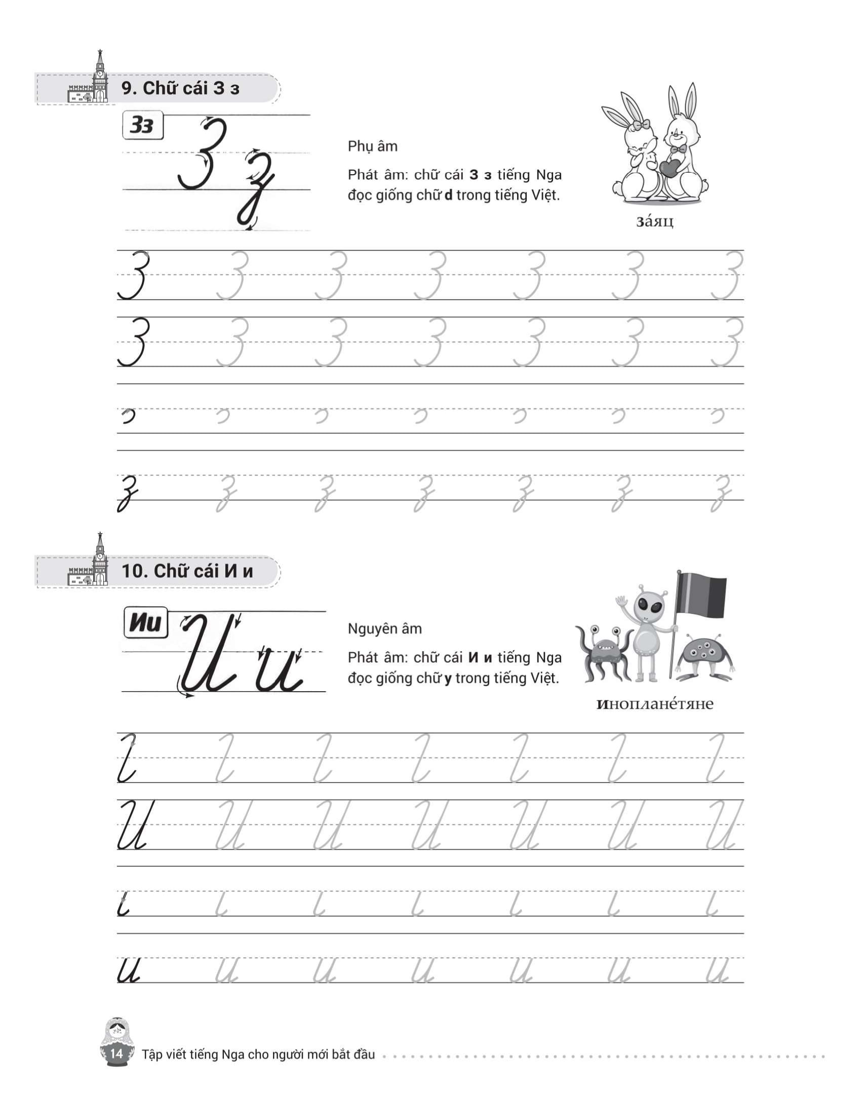 Tập Viết Tiếng Nga Cho Người Mới Bắt Đầu - Ảnh 12