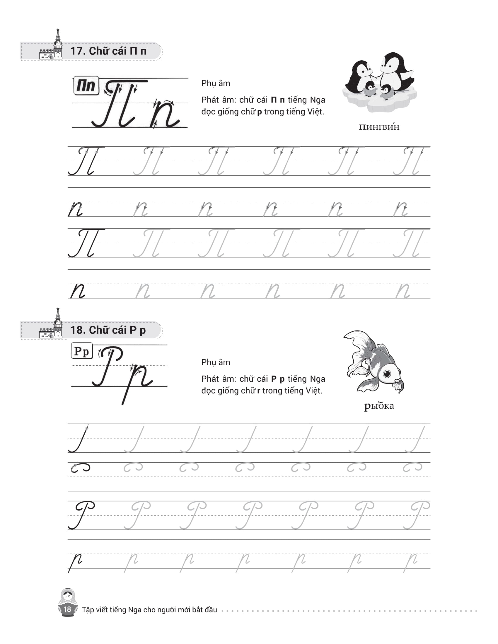 Tập Viết Tiếng Nga Cho Người Mới Bắt Đầu - Ảnh 16