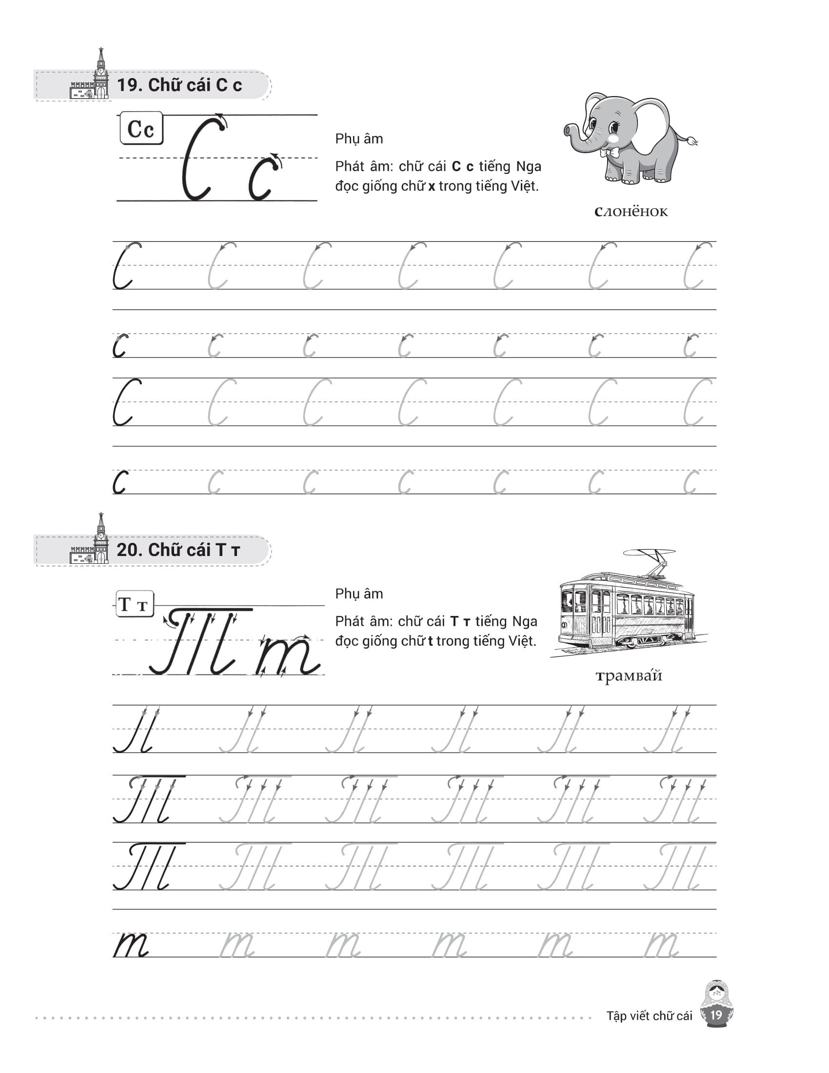 Tập Viết Tiếng Nga Cho Người Mới Bắt Đầu - Ảnh 17