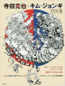 TERADA KATSUYATASU KIMU JONGIIRASUTO SHUU - Ảnh 2