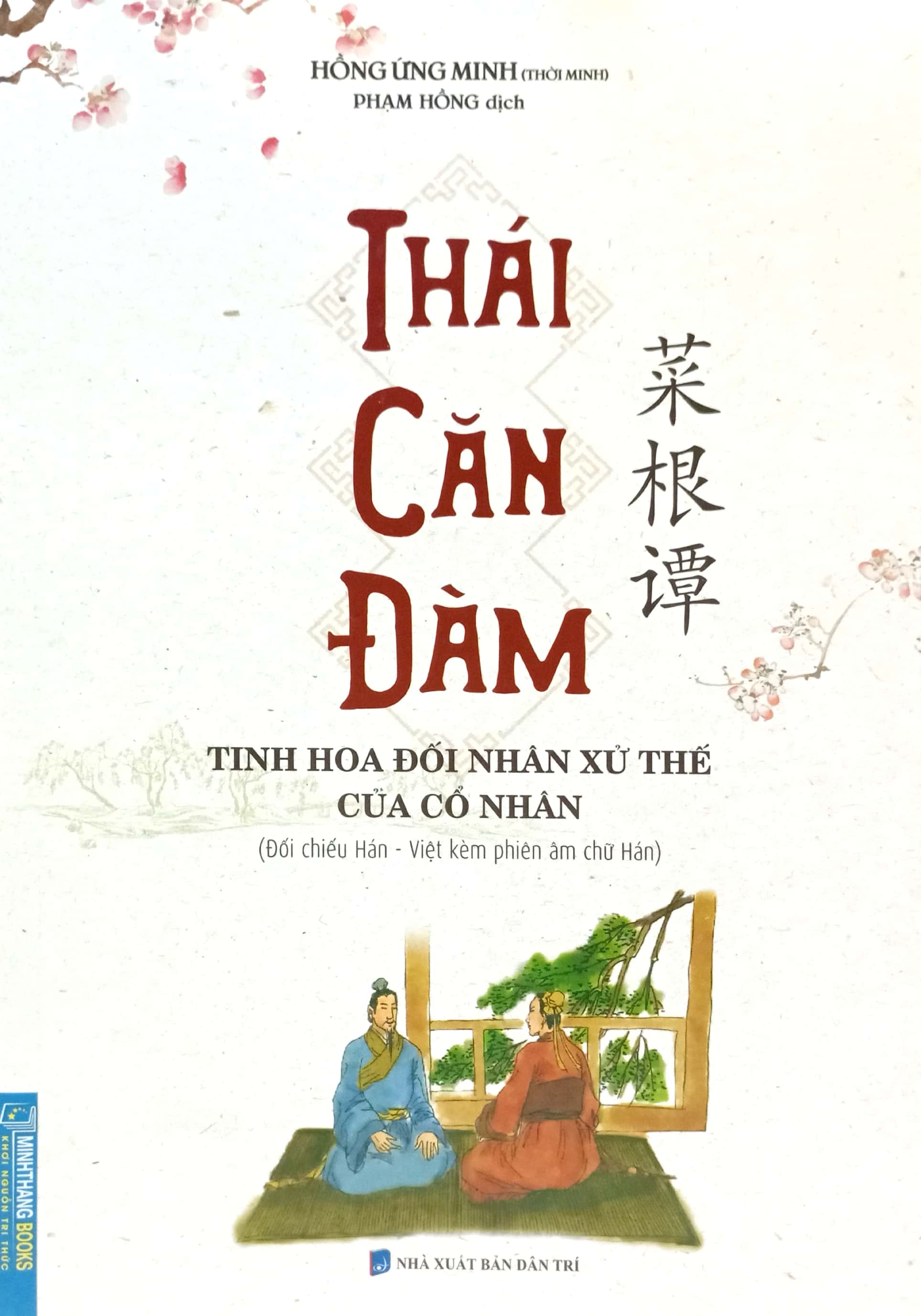 thái căn đàm - tinh hoa đối nhân xử thế của cổ nhân - Ảnh 2