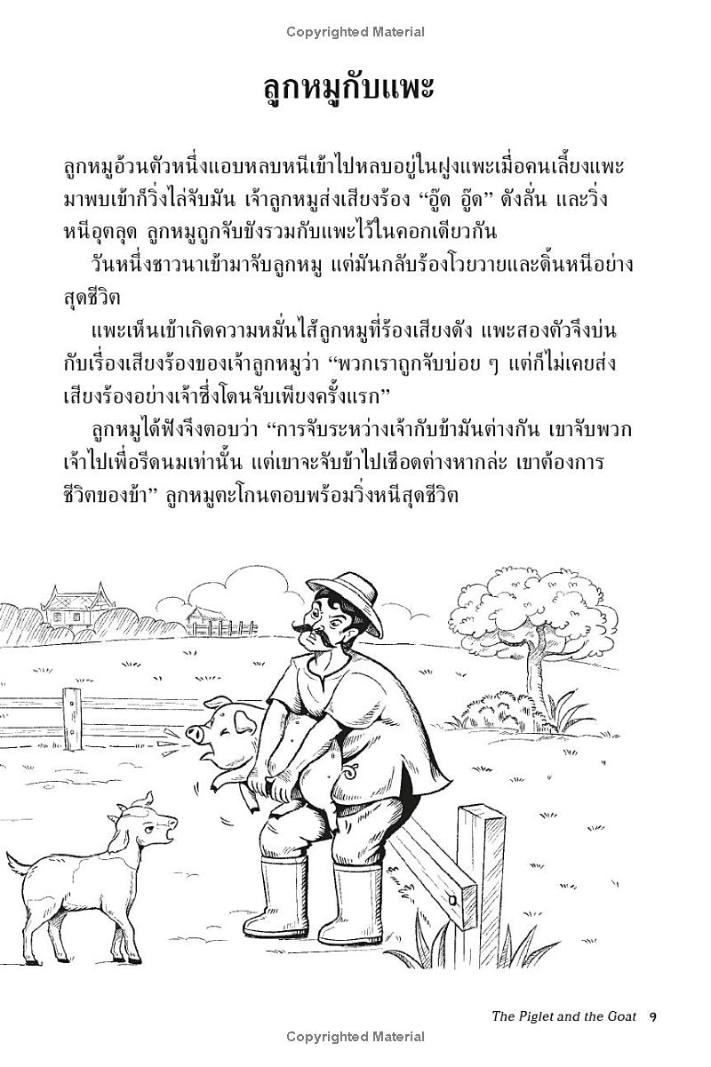 thai stories for language learners - Ảnh 11
