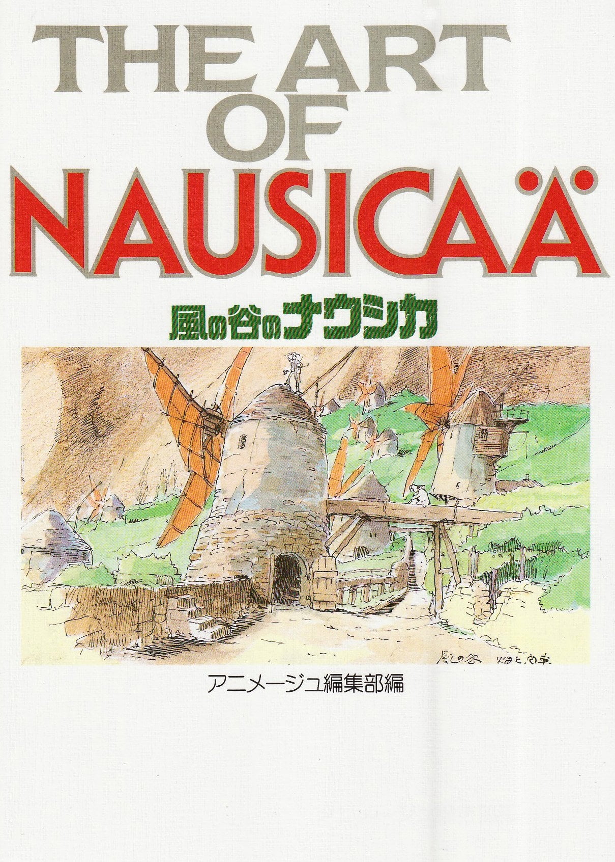 the art of nausica the art series (1) (the art of nausica ジ・アート・シリーズ (1)) - Ảnh 2