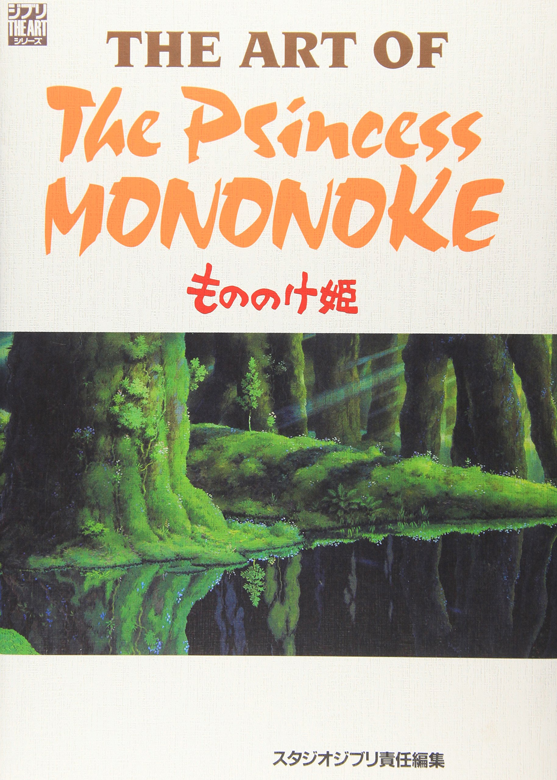 the art of the princess mononoke(ジブリtheartシリ-ズ) - the art of the princrss mononoke - Ảnh 2
