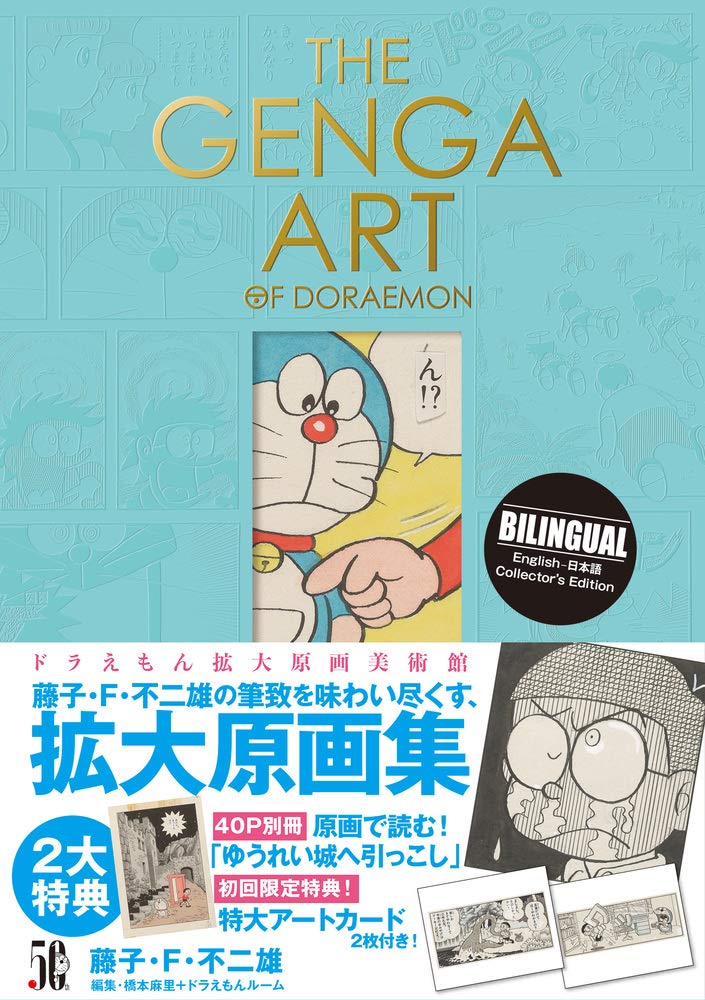 the genga art of doraemon ドラえもん拡大原画美術館 大型本 - Ảnh 2