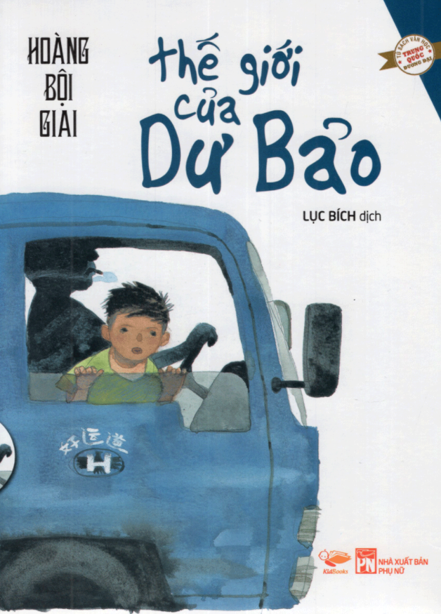thế giới của dư bảo (tái bản 2018) - Ảnh 3