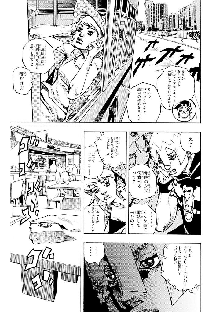 the jojolands 3 - Ảnh 11