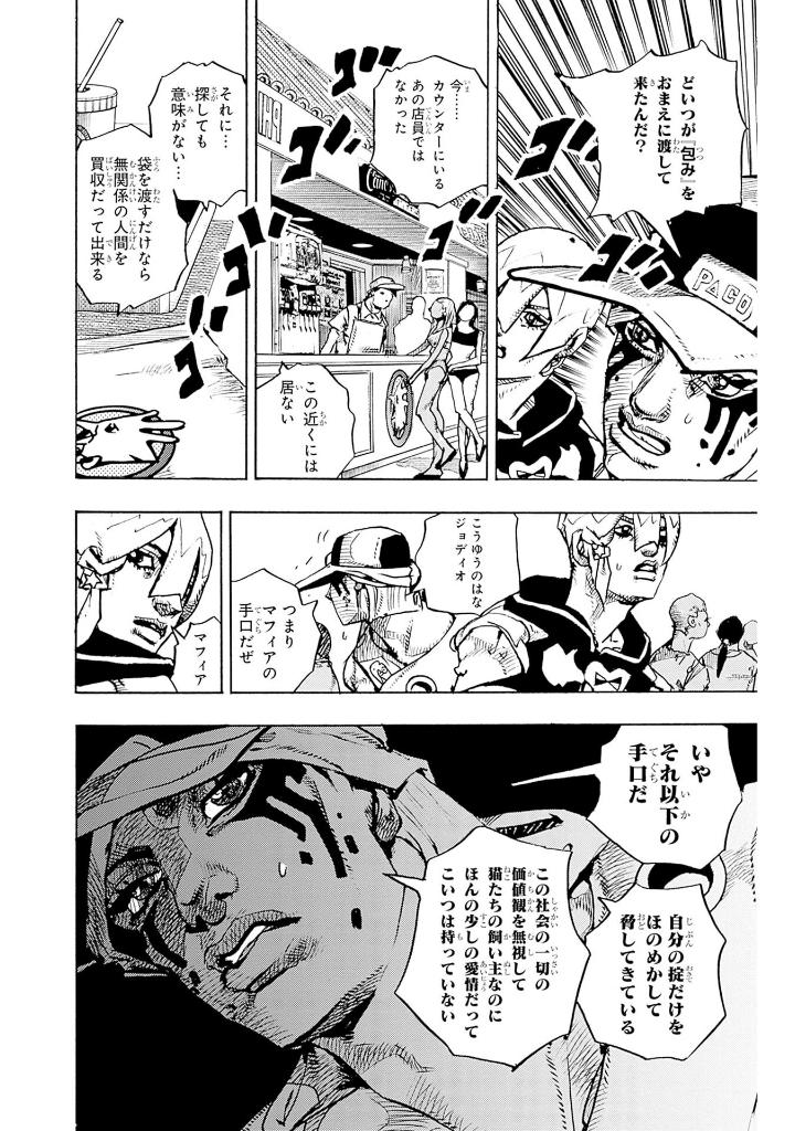 the jojolands 3 - Ảnh 14