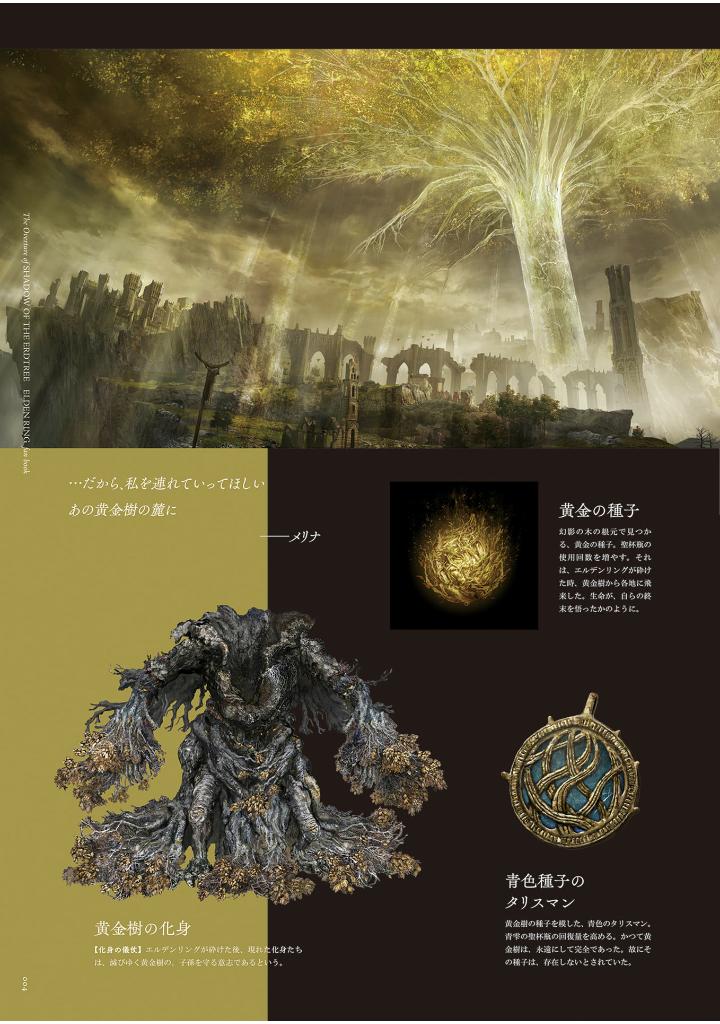 the overture of shadow of the erdtree elden ring fan book - Ảnh 3