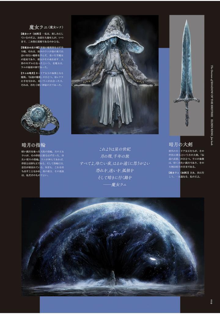 the overture of shadow of the erdtree elden ring fan book - Ảnh 6