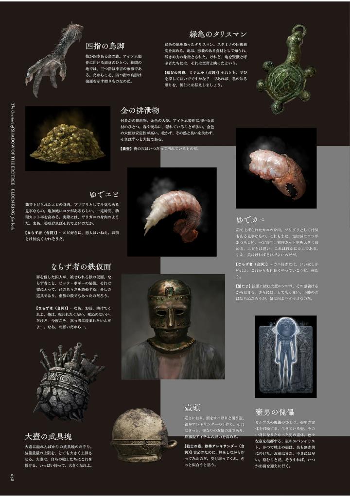 the overture of shadow of the erdtree elden ring fan book - Ảnh 7