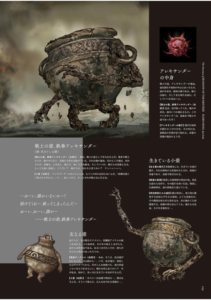 the overture of shadow of the erdtree elden ring fan book - Ảnh 8